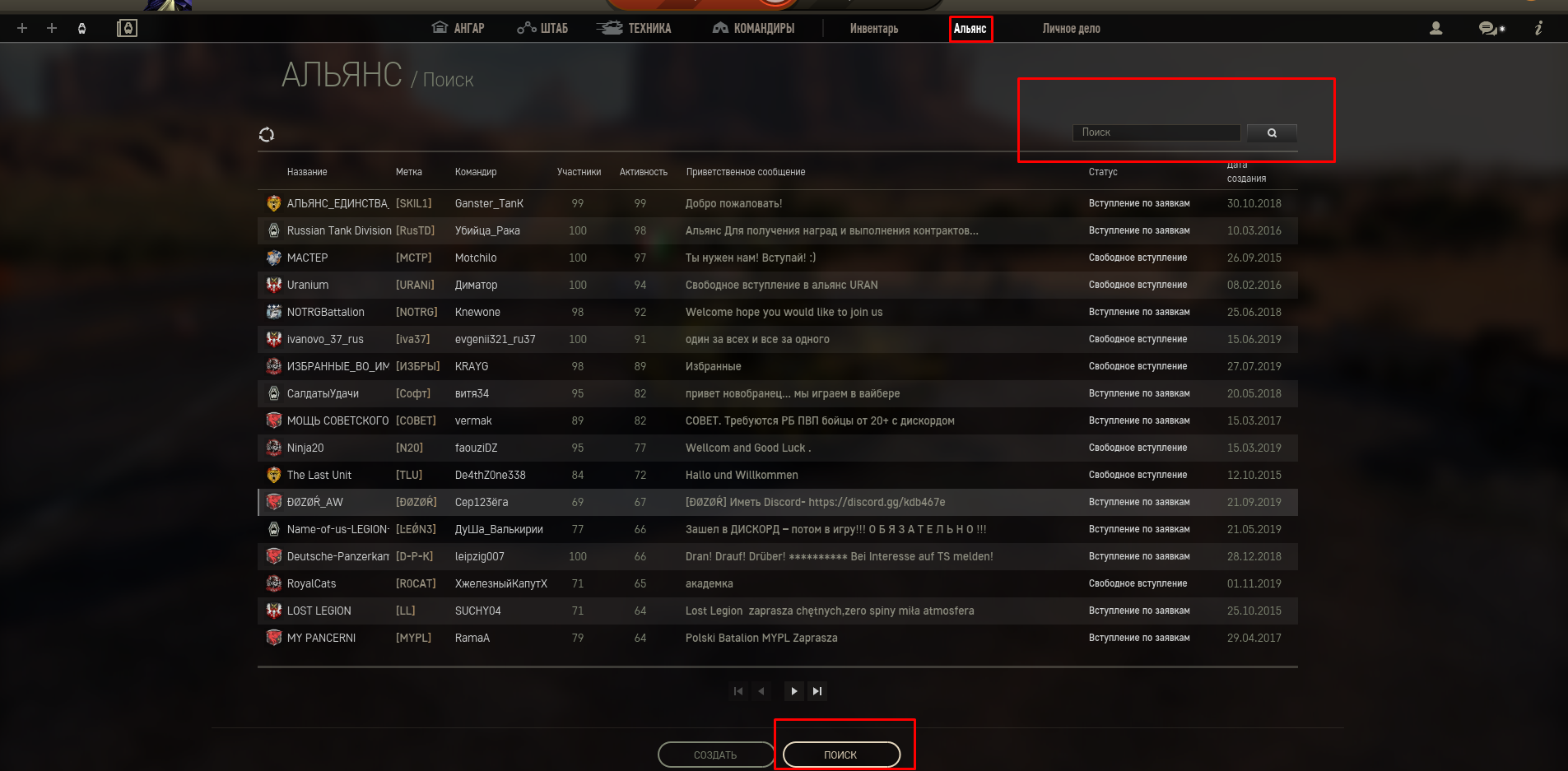 Набор и поиск в альянсе | Armored Warfare - бесплатная онлайн-игра про  современные танки