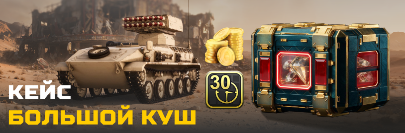 большой куш до 3 сент