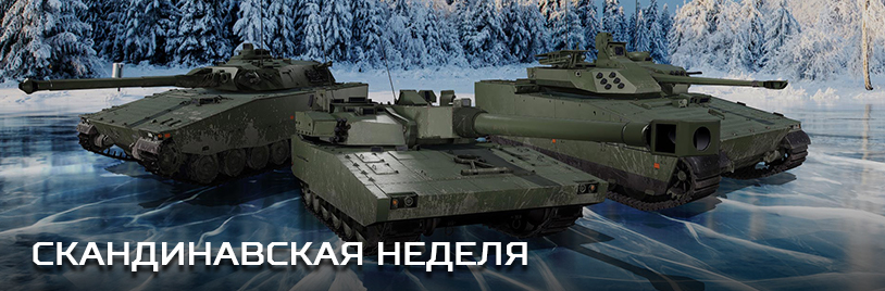 Скандинавия