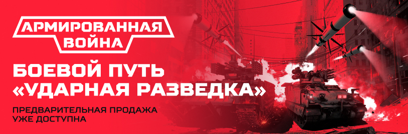 предпродажа БП ударная волна