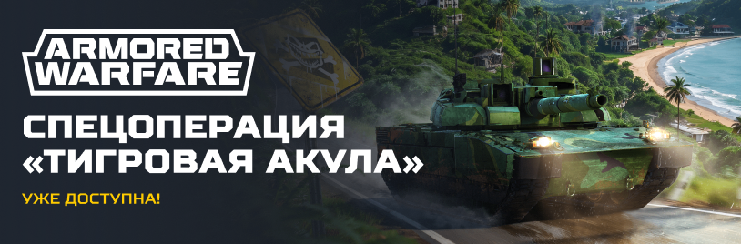 ТШ доступен!