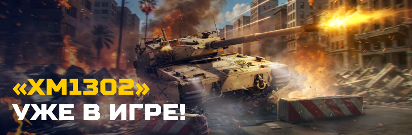 XM1302
