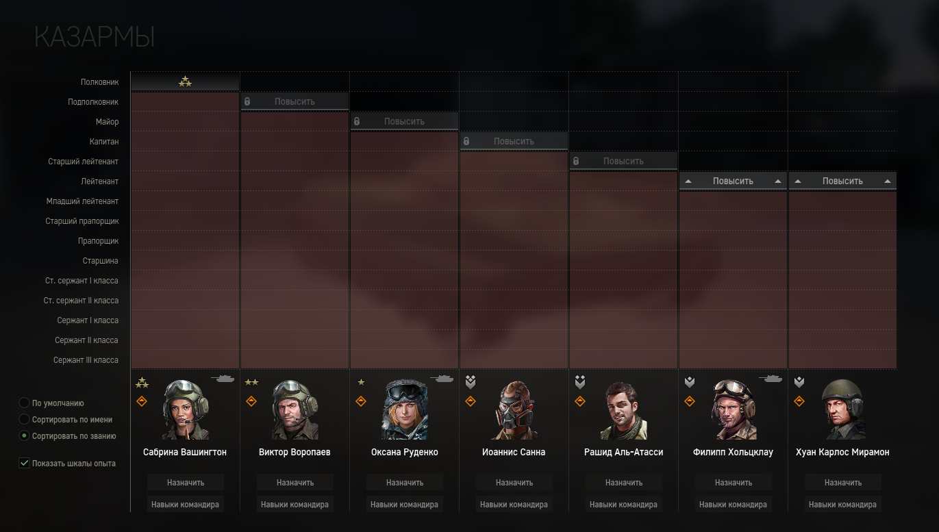 Инструкция по прокачке командиров | Armored Warfare - бесплатная онлайн-игра  про современные танки