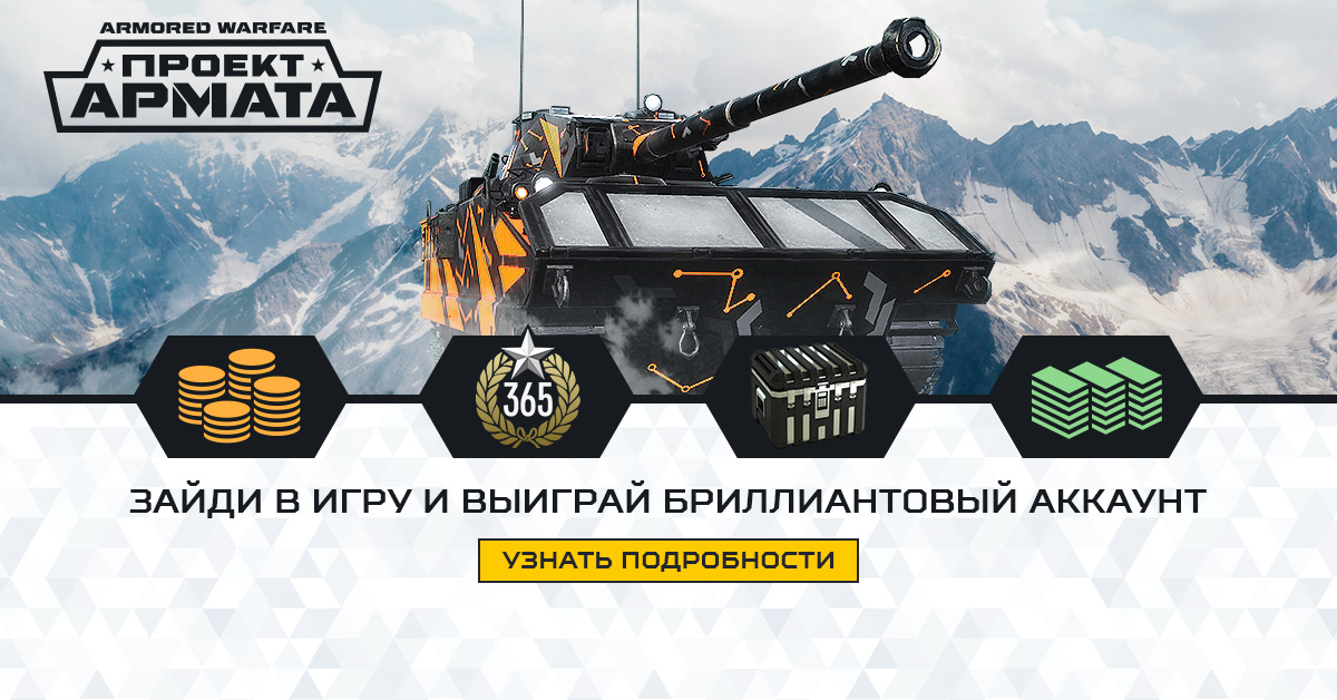 Armored warfare аккаунт